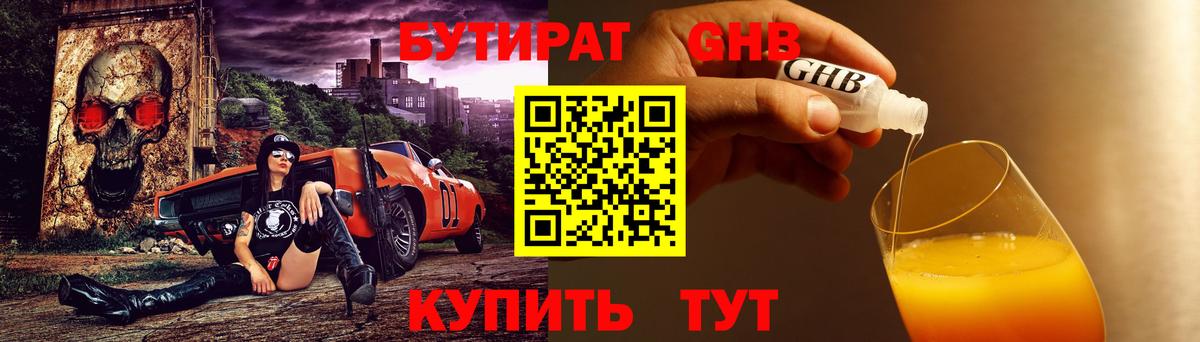 БУТИРАТ бутик  Вход с VPN  Сухой Лог 