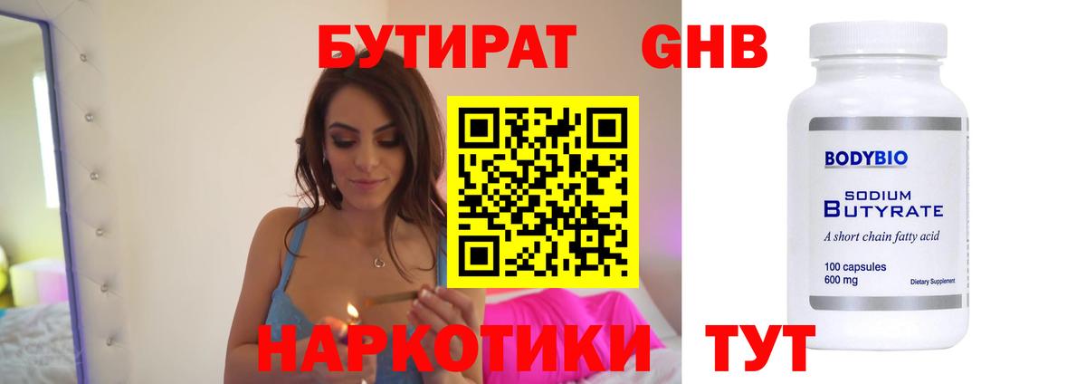 Бутират бутандиол Сухой Лог