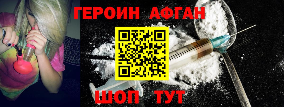 Сухой Лог  ГЕРОИН афганец  Вход с VPN 