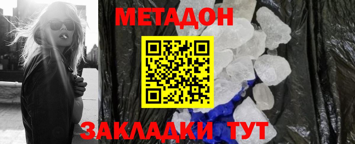 Метадон белоснежный Сухой Лог