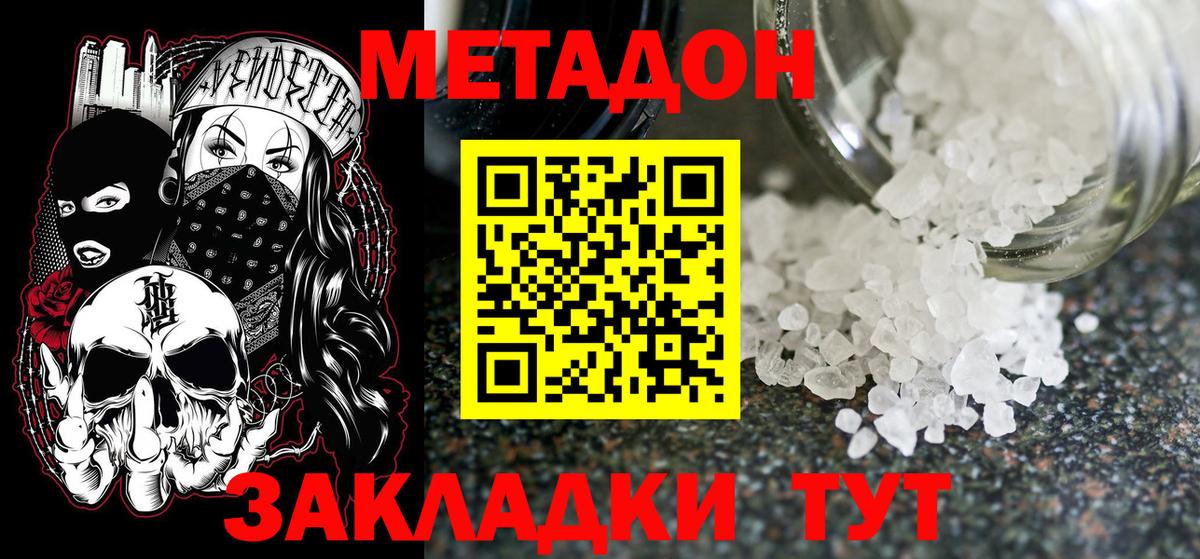 МЕТАДОН белоснежный  Вход с VPN  Метадон белоснежный  Сухой Лог 